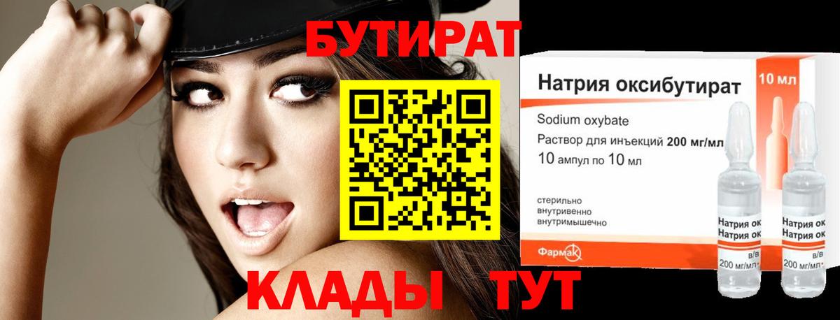 Бутират GHB Холмск