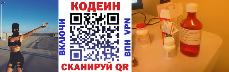 Кодеин Purple Drank  Холмск 