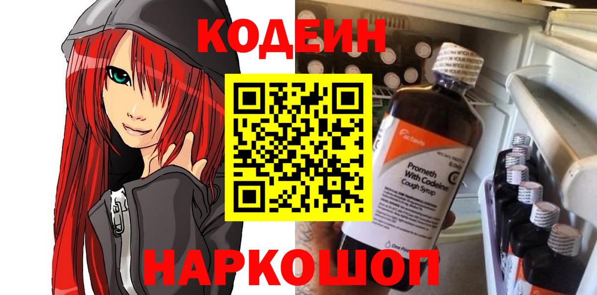 Холмск  Кодеиновый сироп Lean напиток Lean (лин)  Codein Purple Drank  Вход с VPN 