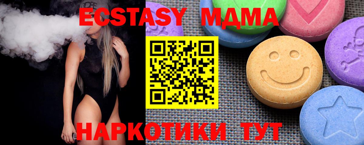 ЭКСТАЗИ 280 MDMA  блэк спрут   ЭКСТАЗИ MDMA  Ecstasy  мориарти официальный сайт  Вход с VPN  Холмск 