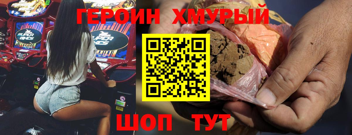 ГЕРОИН Heroin Холмск