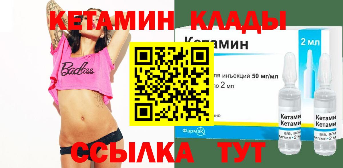 Кетамин VHQ Холмск