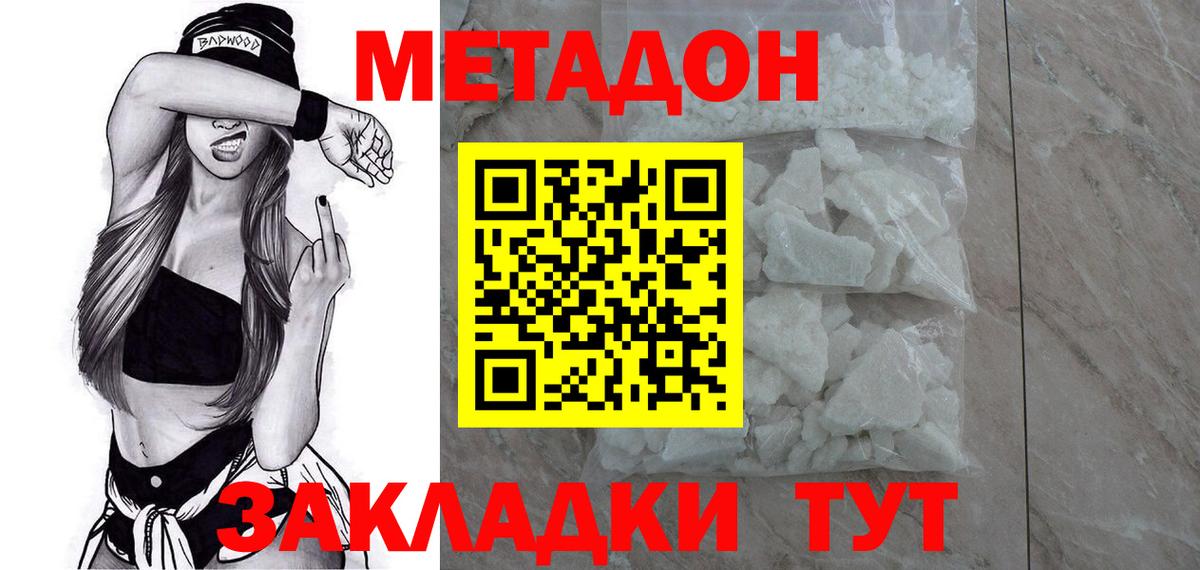 Метадон methadone  Вход с VPN  Холмск  Метадон белоснежный 