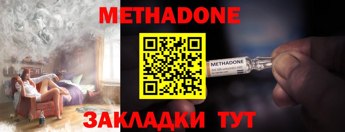 МЕТАДОН methadone Холмск